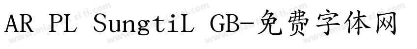 AR PL SungtiL GB字体转换